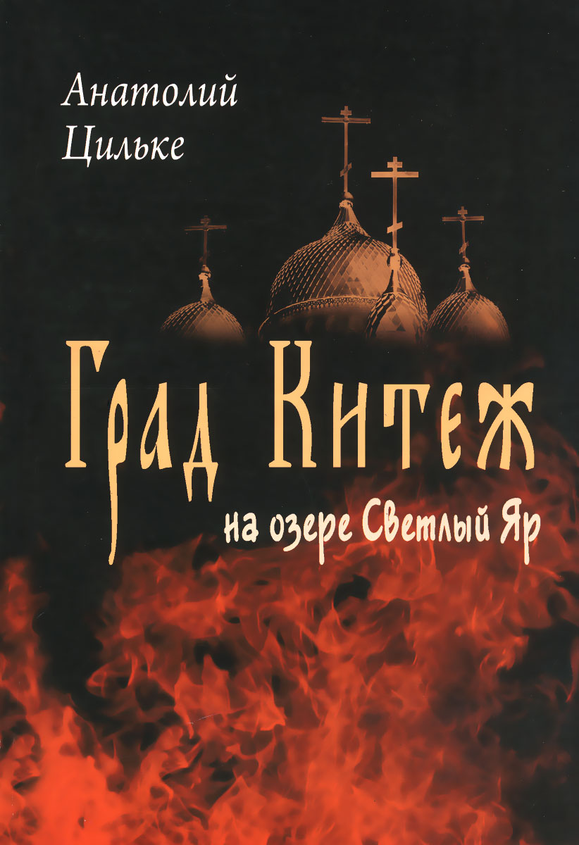 Купить Книгу Дорога В Китеж