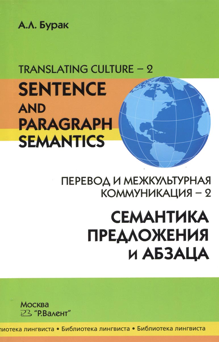    -2.     / Translating Culture-2: Sentence and Paragraph Semantics