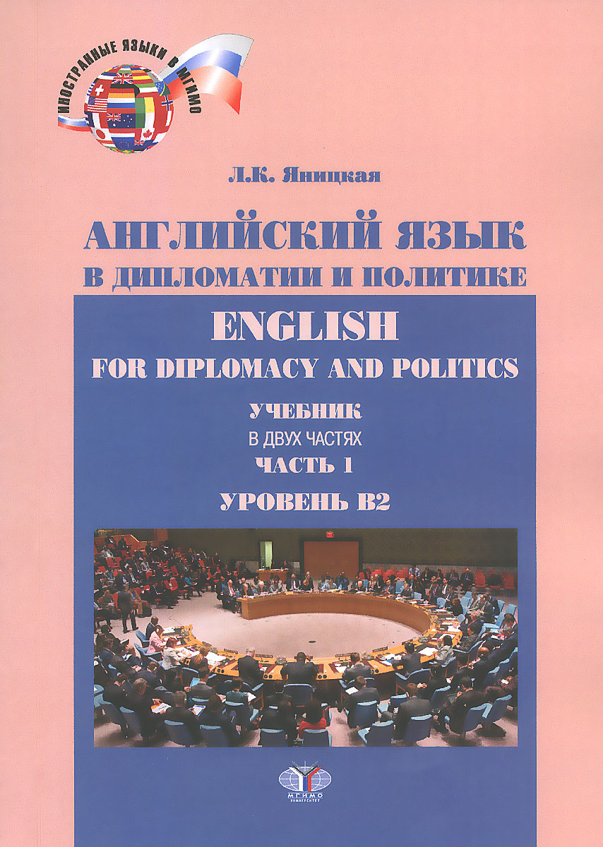 English for Diplomacy and Politics /      .  2. .  2 .  1