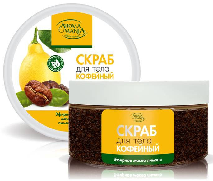 Аромамания Кофейный скраб для тела с эфирным маслом лимона, 250 мл5480 Аромамания Кофейный скраб для тела с эфирным маслом лимона, 250 мл5480Кофейный скраб создан для интенсивного очищения, он глубоко проникает и отшелушивает старые омертвевшие клетки кожи, превосходно полирует и выравнивает поверхность. Эфирное масло лимона повышает активность, помогают справиться со стрессом, усталостью и депрессией.