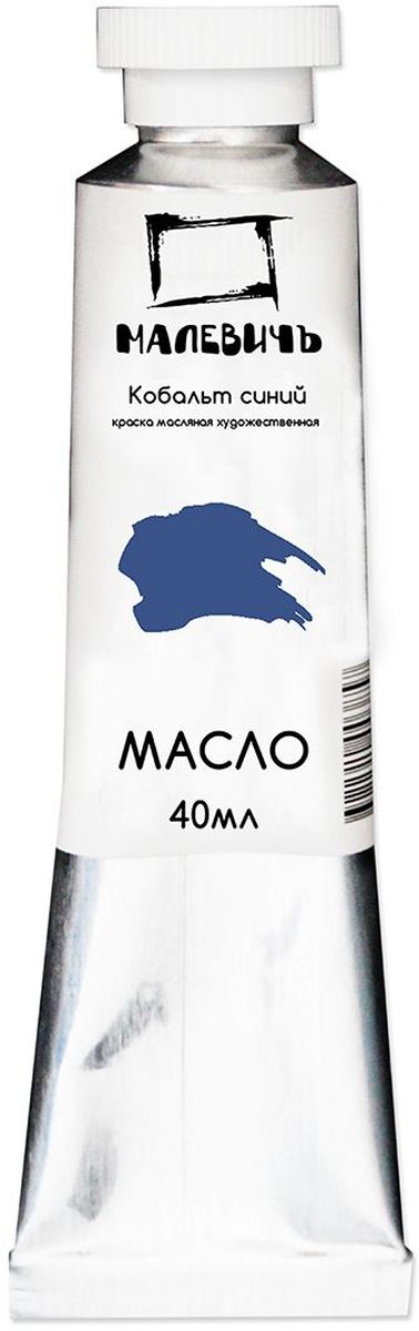Малевичъ Краска масляная Кобальт синяя 40 мл540505 Малевичъ Краска масляная Кобальт синяя 40 мл540505Профессиональные масляные краски Малевичъ изготавливаются из высококачественных, светостойких пигментов и натурального, очищенного льняного масла. Содержание пигмента и масла сбалансировано таким образом, чтобы получить идеальную мягкую консистенцию, позволяющую писать даже неразбавленными красками. Тончайший перетир пигмента дает возможность идеально смешивать цвета красок, а также работать методом лессировок, добиваясь акварельного эффекта. Краски отлично ложатся на холст и имеют яркие, насыщенные цвета, которые удовлетворят как сторонников классической живописи, так и любителей авангарда. Картина, написанная масляными красками Малевичъ не изменит своего первоначального тона более 100 лет, ведь эти краски имеют оценку по шкале светостойкости не менее 7 баллов из 8, а белила специально изготавливаются на основе саффлорового масла, исключающего их пожелтение со временем. В производстве используются только экологически чистые и безопасные материалы.Масляные краски Малевичъ:•изготавливаются на основе высококачественных натуральных пигментов и масел•цвета не изменяются со временем•имеют 7 баллов из 8 возможных по шкале светостойкости•хорошо смешиваются, давая однородные оттенки•отлично ложатся на холст, не растрескиваясь после высыхания•алюминиевые тюбики объемом 40 мл позволяют экономно использовать краскуШирокая палитра масляных красок Малевичъ включает 50 разнообразных цветов и оттенков, что значительно упрощает рабочий процесс художника и сокращает время написания картины.