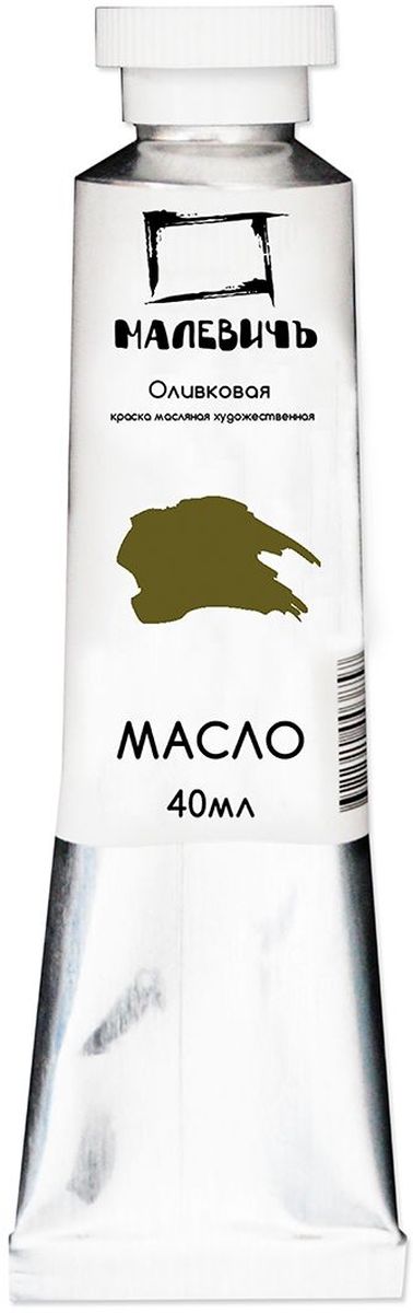 Малевичъ Краска масляная Оливковая 40 мл540727 Малевичъ Краска масляная Оливковая 40 мл540727Профессиональные масляные краски Малевичъ изготавливаются из высококачественных, светостойких пигментов и натурального, очищенного льняного масла. Содержание пигмента и масла сбалансировано таким образом, чтобы получить идеальную мягкую консистенцию, позволяющую писать даже неразбавленными красками. Тончайший перетир пигмента дает возможность идеально смешивать цвета красок, а также работать методом лессировок, добиваясь акварельного эффекта. Краски отлично ложатся на холст и имеют яркие, насыщенные цвета, которые удовлетворят как сторонников классической живописи, так и любителей авангарда. Картина, написанная масляными красками Малевичъ не изменит своего первоначального тона более 100 лет, ведь эти краски имеют оценку по шкале светостойкости не менее 7 баллов из 8, а белила специально изготавливаются на основе саффлорового масла, исключающего их пожелтение со временем. В производстве используются только экологически чистые и безопасные материалы.Масляные краски Малевичъ:•изготавливаются на основе высококачественных натуральных пигментов и масел•цвета не изменяются со временем•имеют 7 баллов из 8 возможных по шкале светостойкости•хорошо смешиваются, давая однородные оттенки•отлично ложатся на холст, не растрескиваясь после высыхания•алюминиевые тюбики объемом 40 мл позволяют экономно использовать краскуШирокая палитра масляных красок Малевичъ включает 50 разнообразных цветов и оттенков, что значительно упрощает рабочий процесс художника и сокращает время написания картины.