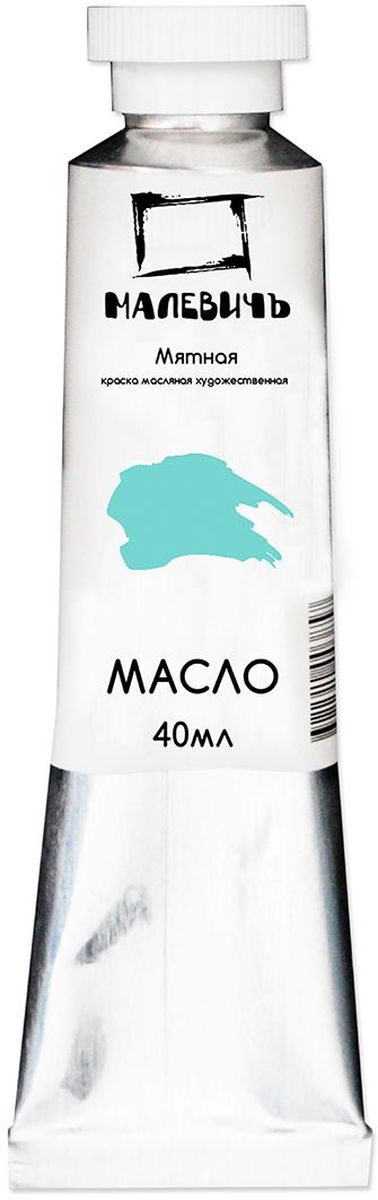 Малевичъ Краска масляная Мятная 40 мл540733 Малевичъ Краска масляная Мятная 40 мл540733Профессиональные масляные краски Малевичъ изготавливаются из высококачественных, светостойких пигментов и натурального, очищенного льняного масла. Содержание пигмента и масла сбалансировано таким образом, чтобы получить идеальную мягкую консистенцию, позволяющую писать даже неразбавленными красками. Тончайший перетир пигмента дает возможность идеально смешивать цвета красок, а также работать методом лессировок, добиваясь акварельного эффекта. Краски отлично ложатся на холст и имеют яркие, насыщенные цвета, которые удовлетворят как сторонников классической живописи, так и любителей авангарда. Картина, написанная масляными красками Малевичъ не изменит своего первоначального тона более 100 лет, ведь эти краски имеют оценку по шкале светостойкости не менее 7 баллов из 8, а белила специально изготавливаются на основе саффлорового масла, исключающего их пожелтение со временем. В производстве используются только экологически чистые и безопасные материалы.Масляные краски Малевичъ:•изготавливаются на основе высококачественных натуральных пигментов и масел•цвета не изменяются со временем•имеют 7 баллов из 8 возможных по шкале светостойкости•хорошо смешиваются, давая однородные оттенки•отлично ложатся на холст, не растрескиваясь после высыхания•алюминиевые тюбики объемом 40 мл позволяют экономно использовать краскуШирокая палитра масляных красок Малевичъ включает 50 разнообразных цветов и оттенков, что значительно упрощает рабочий процесс художника и сокращает время написания картины.