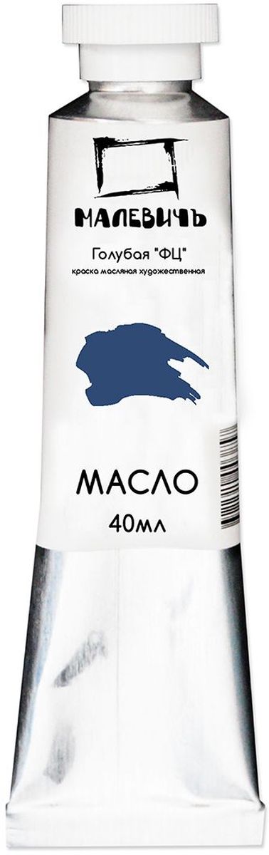 Малевичъ Краска масляная Голубая ФЦ 40 мл540752 Малевичъ Краска масляная Голубая ФЦ 40 мл540752Профессиональные масляные краски Малевичъ изготавливаются из высококачественных, светостойких пигментов и натурального, очищенного льняного масла. Содержание пигмента и масла сбалансировано таким образом, чтобы получить идеальную мягкую консистенцию, позволяющую писать даже неразбавленными красками. Тончайший перетир пигмента дает возможность идеально смешивать цвета красок, а также работать методом лессировок, добиваясь акварельного эффекта. Краски отлично ложатся на холст и имеют яркие, насыщенные цвета, которые удовлетворят как сторонников классической живописи, так и любителей авангарда. Картина, написанная масляными красками Малевичъ не изменит своего первоначального тона более 100 лет, ведь эти краски имеют оценку по шкале светостойкости не менее 7 баллов из 8, а белила специально изготавливаются на основе саффлорового масла, исключающего их пожелтение со временем. В производстве используются только экологически чистые и безопасные материалы.Масляные краски Малевичъ:•изготавливаются на основе высококачественных натуральных пигментов и масел•цвета не изменяются со временем•имеют 7 баллов из 8 возможных по шкале светостойкости•хорошо смешиваются, давая однородные оттенки•отлично ложатся на холст, не растрескиваясь после высыхания•алюминиевые тюбики объемом 40 мл позволяют экономно использовать краскуШирокая палитра масляных красок Малевичъ включает 50 разнообразных цветов и оттенков, что значительно упрощает рабочий процесс художника и сокращает время написания картины.