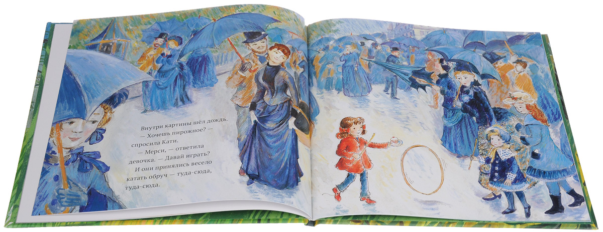 Внутри картины книга
