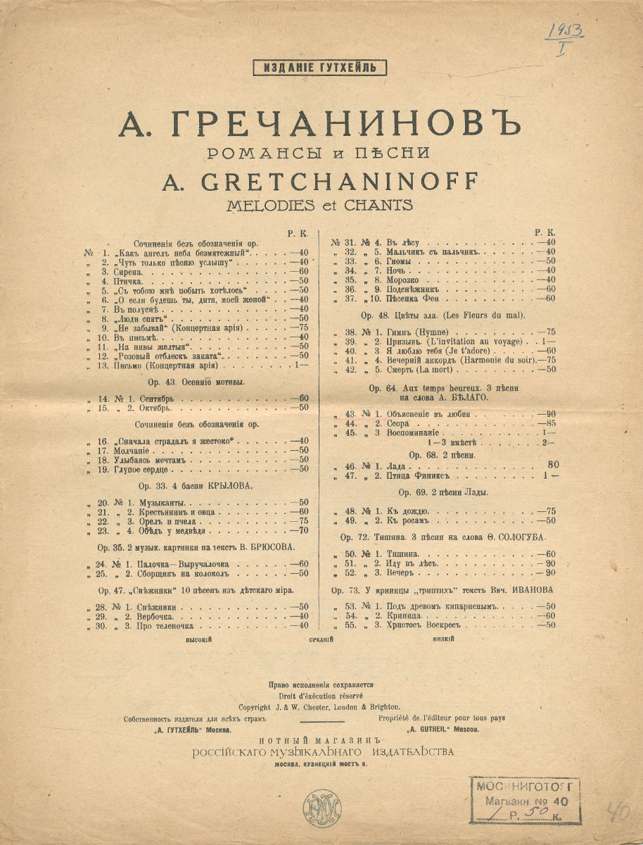 А. Гречанинов. Романсы и песни. Объяснение в любви4002064401324 А. Гречанинов. Романсы и песни. Объяснение в любви4002064401324Москва, 1917 год. Издание А.Гутхейль. Издательский переплет. Сохранность хорошая. Сохранена оригинальная обложка. Слегка пожелтевшие страницы. Небольшие надрывы по краям листов. На обложке присутствует штамп книжного магазина.Вашему вниманию представлено нотное издание А.Гречанинова Романсы и песни.