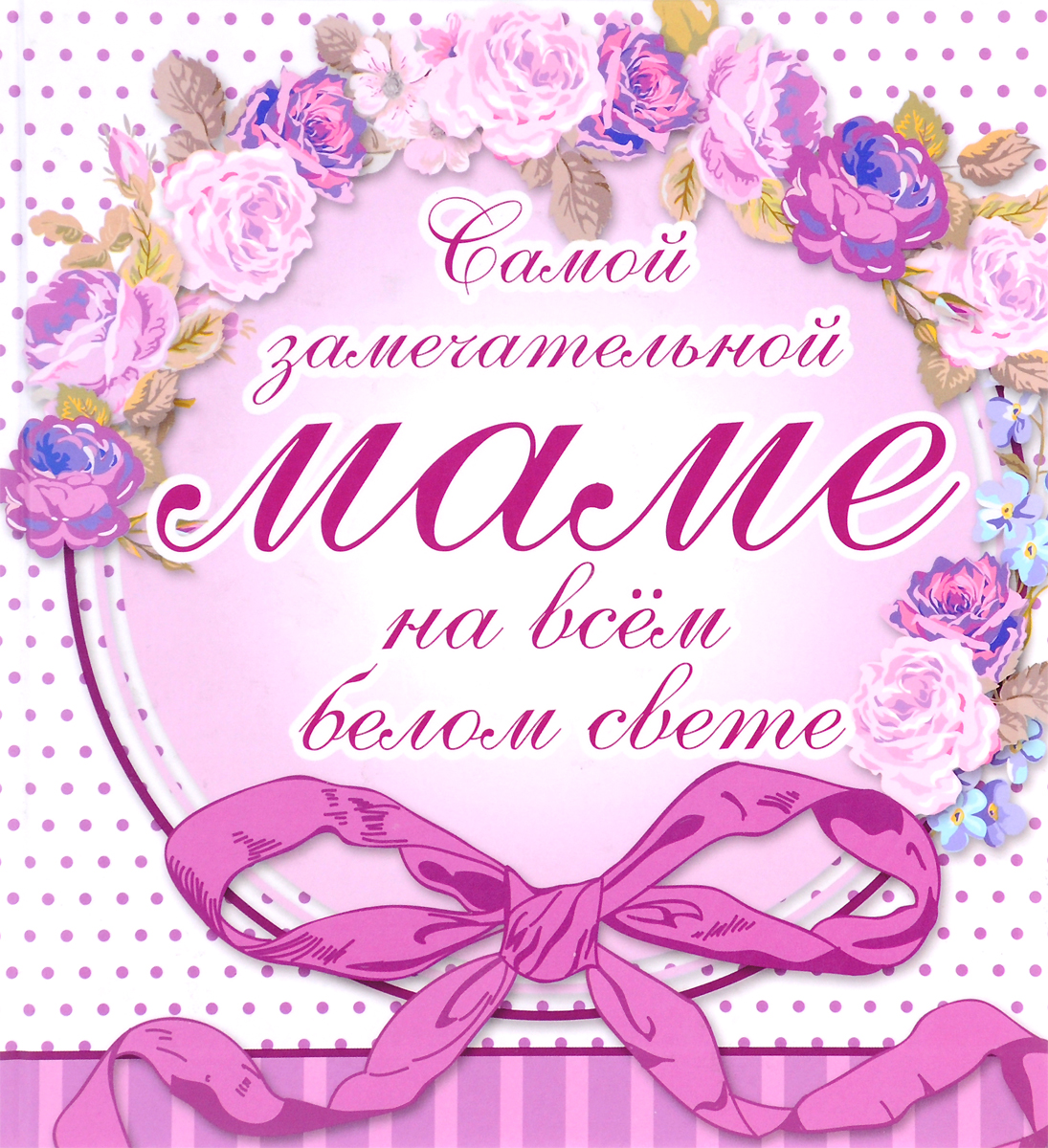 Смешная картинка, открытка маме самой лучшей