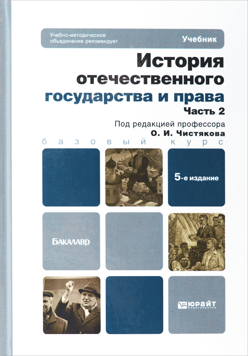 История Отечественного Государства И Права Купить