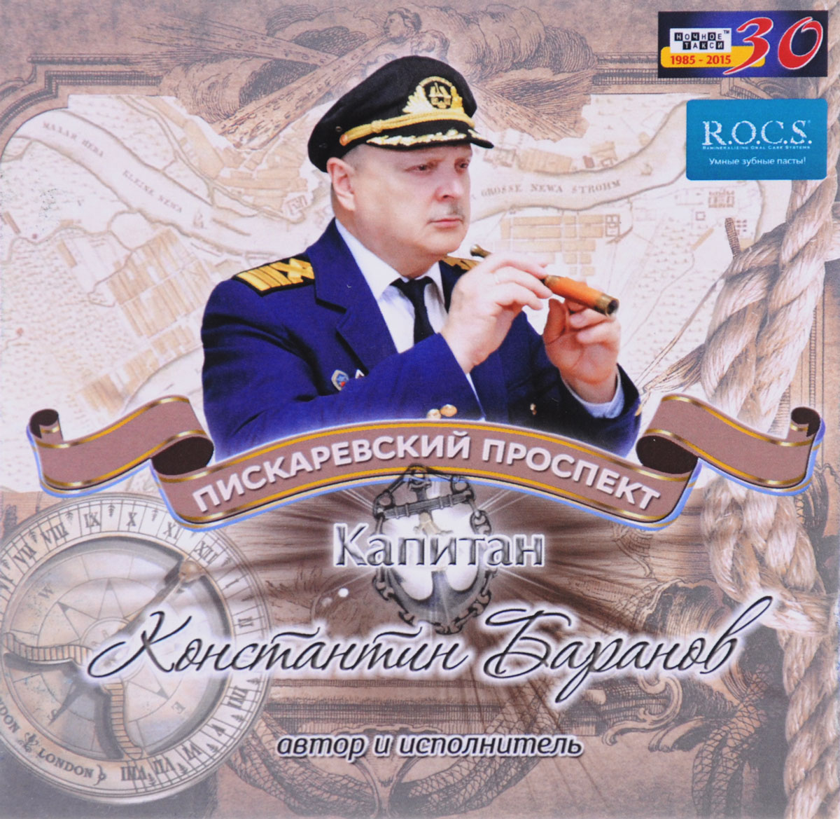 Капитан Константин Баранов. Пискаревский проспект