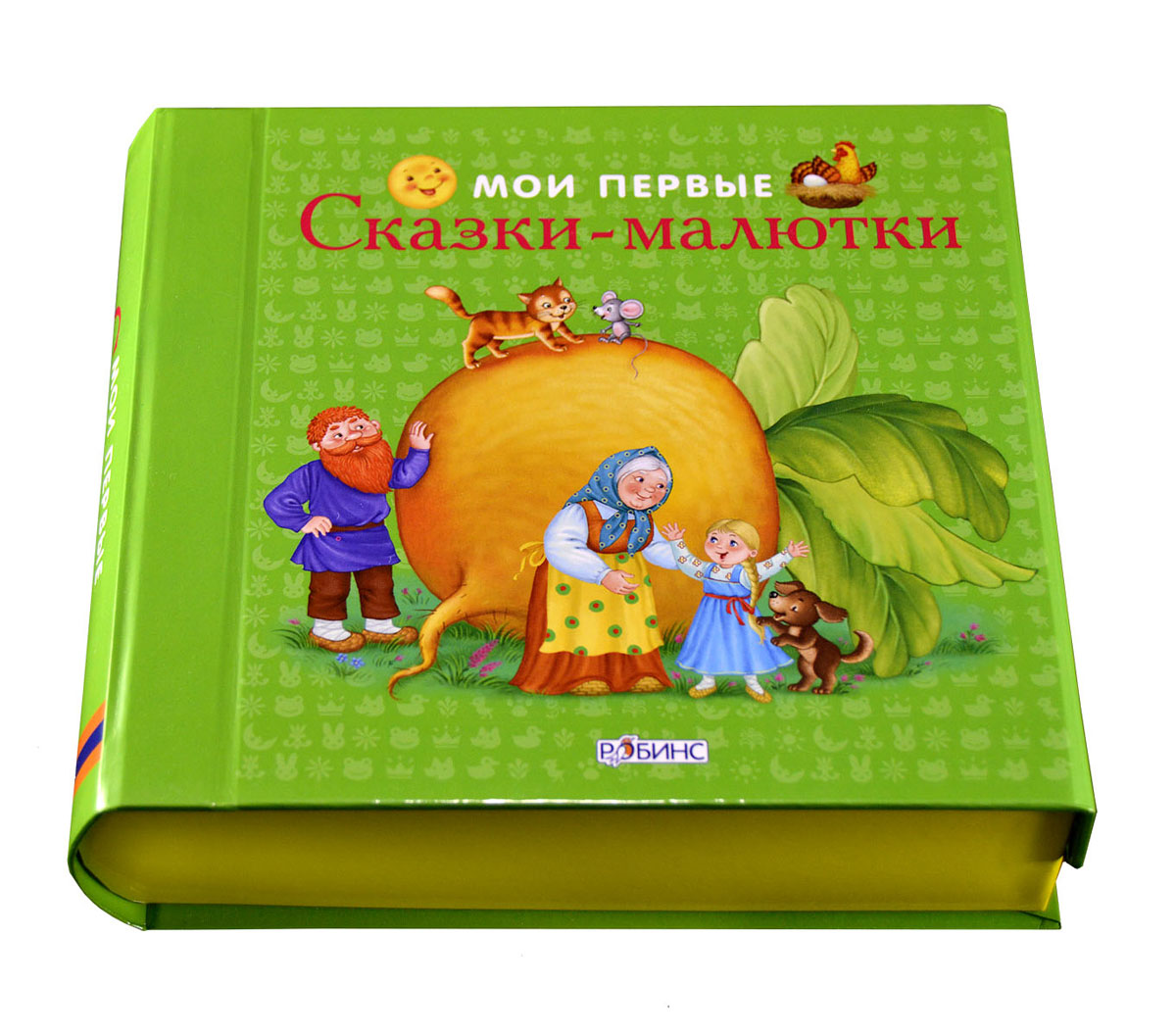 Картинка книги со сказками