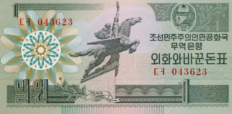 Банкнота номиналом 1 вона (для посетителей из капиталистических стран). КНДР. 1988 год