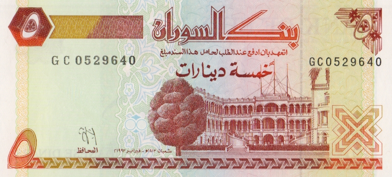 Банкнота номиналом 5 суданских динаров. Судан. 1993 год