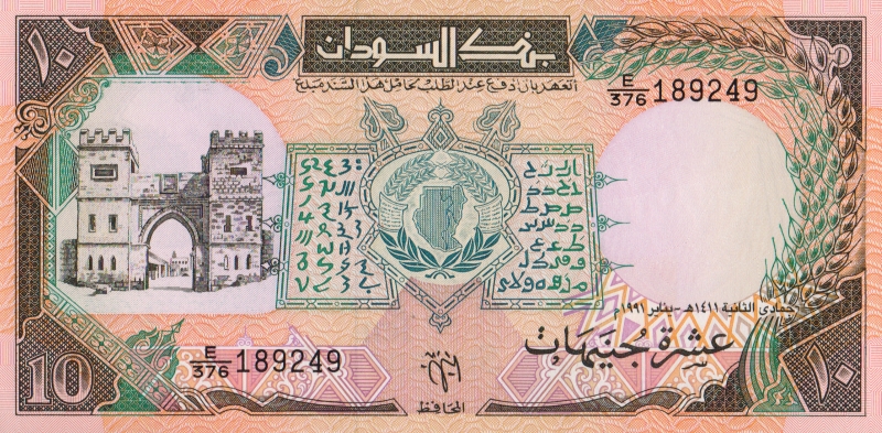 Банкнота номиналом 10 суданских фунтов. Судан. 1991 год