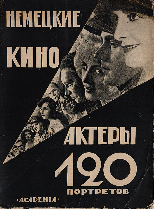 Немецкие киноактеры. 120 портретовMB05-00940 Немецкие киноактеры. 120 портретовMB05-00940Ленинград, 1926. Издательство «Academia». С 127 портретами. Оригинальная обложка. Состояние хорошее. Настоящая книжка, посвященная немецким киноактерам, является первым выпуском сериитаких справочников. В ней приведены краткие характеристики 127 немецких киноактеров. Характеристики артистов и сведения о них даны самые краткие. В этих характеристикахотмечены далеко не все фильмы, в которых тот или иной артист участвовал. Главным образом,приводятся картины, прошедшие на наших экранах и продукции последнего года, которые ещепредстоит увидеть нашему зрителю. Издатели сочли необходимым дать портреты всех артистов, характеристика которых вошла вкнижку. Портреты за малыми исключениями дают артиста не в ролях, а в жизни. Враспоряжении Издательства был сравнительно ограниченный иллюстрационный материал ипотому не все портреты удалось дать желаемого качества. Кратким характеристикам артистов первоначально предполагалось предпослать общий очерко положении кино-актеров в Германии, их быте и методах их работы. Чтобы не увеличиватьобъема данной книги этот очерк выделен в отдельную брошюру. Эта брошюра (Б.В.Мазинг«Актер германского кино») выходит одновременно с настоящей книжкой и имеет с ней близкуюсвязь.