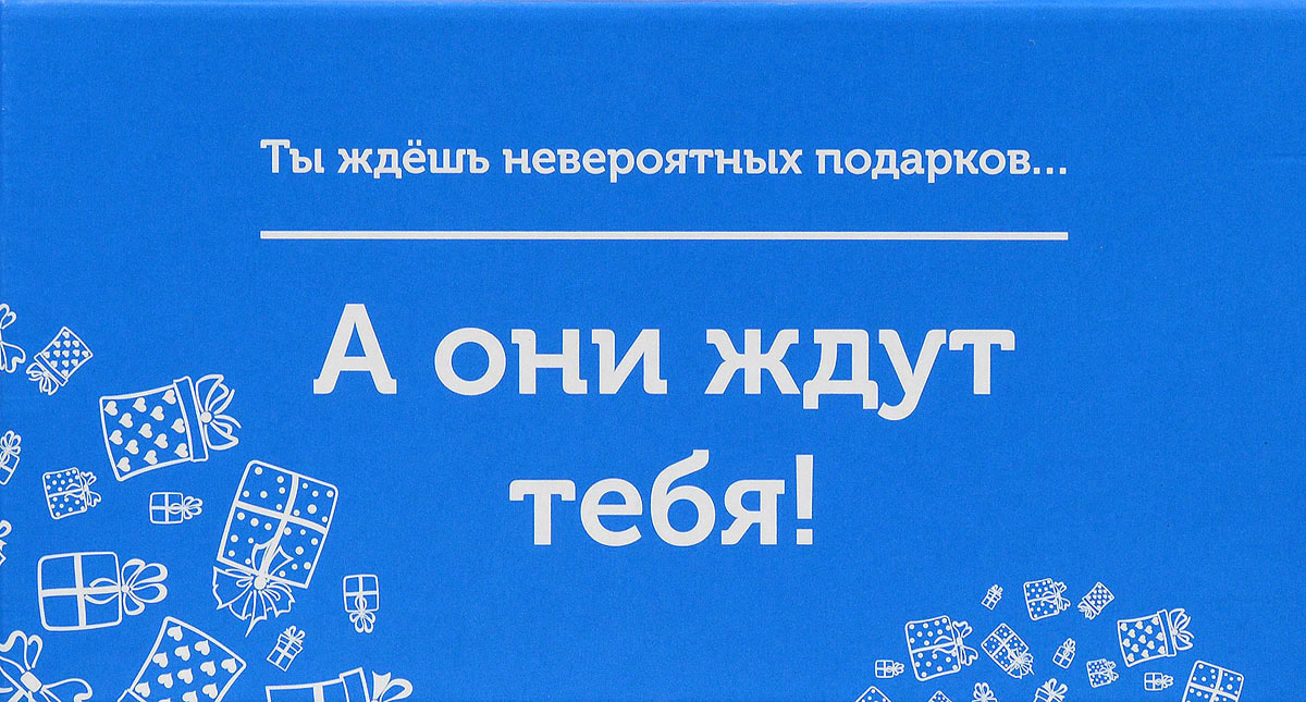 Подарочная коробка OZON.ru. Малый размер, Ты ждешь невероятных подарков, а они ждут тебя!. 18 х 9.7 х 8.8 см14563-7 Подарочная коробка OZON.ru. Малый размер, Ты ждешь невероятных подарков, а они ждут тебя!. 18 х 9.7 х 8.8 см14563-7Складная подарочная коробка от OZON.ru с веселой надписью Ты ждешь невероятных подарков… А они ждут тебя! - это интересное решение для упаковки. Коробка выполнена из тонкого картона с матовой ламинацией. Данная упаковка отлично подходит для небольших подарков и не требует дополнительных элементов - лент или бантов. Размер (в сложенном виде): 18 х 9.7 х 8.8 см.Размер (в разложенном виде): 28 х 18 х 0.5 см.