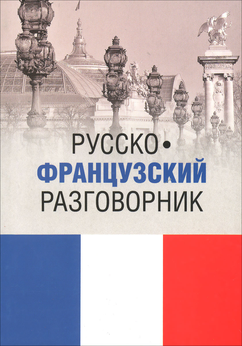 -  / Guide de conversation russe-francais