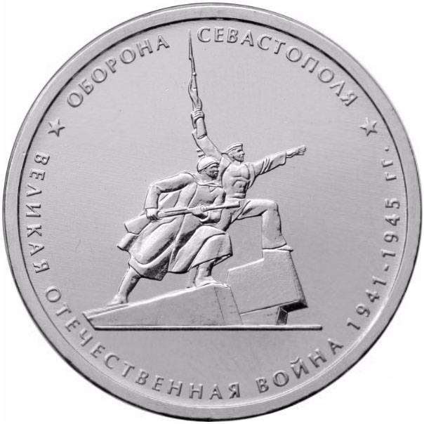 Монета номиналом 5 рублей 