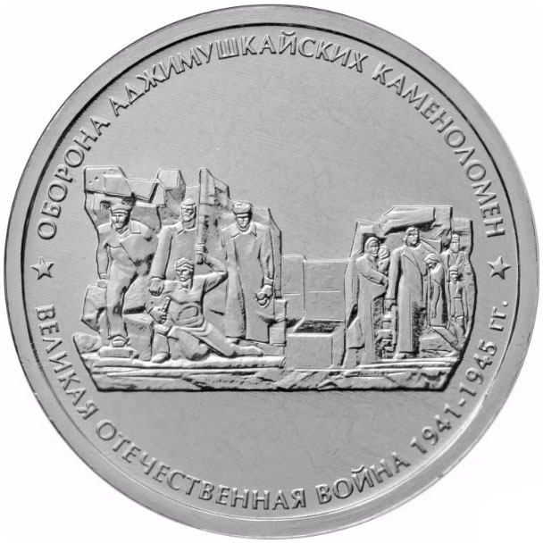 Монета номиналом 5 рублей 