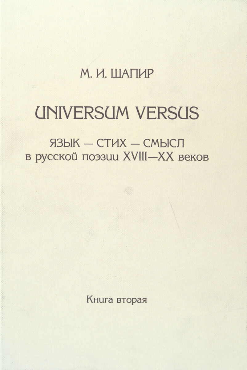 Universum Versus.  -  -     XVIII-XX .  2