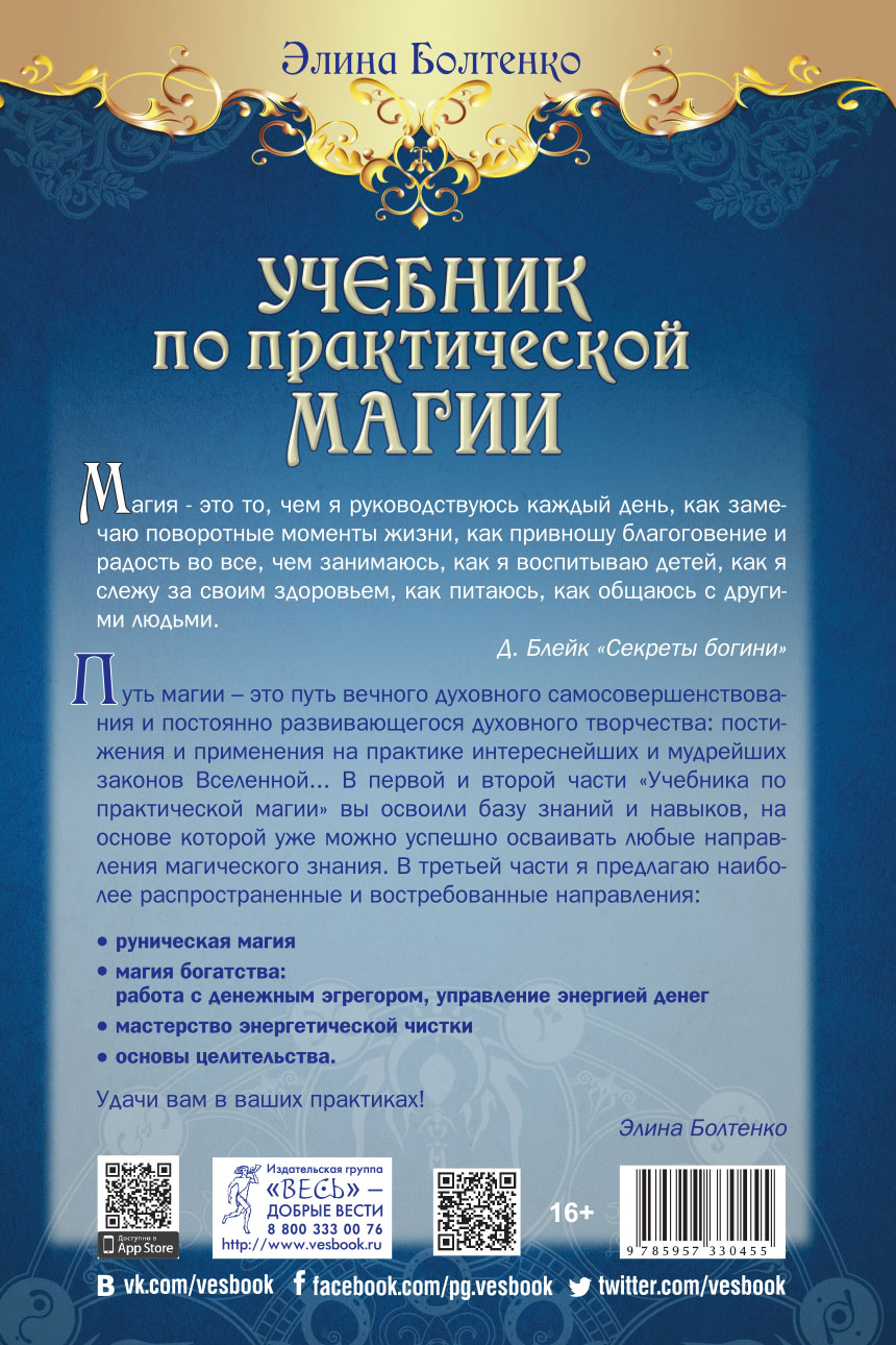 Книги магия практика. Болтенко учебник магии. Учебник по практической магии. Книги по магии и колдовству для развития способностей.