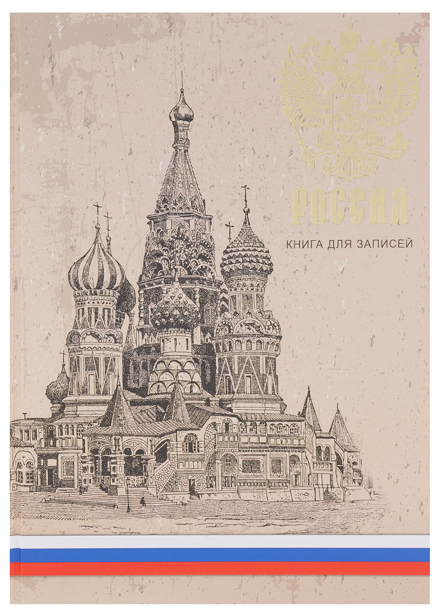Listoff Записная книжка Государственная символика 120 листов в клеткуКЗФ41201711 Listoff Записная книжка Государственная символика 120 листов в клеткуКЗФ41201711Записная книжка Listoff Государственная символика - незаменимый атрибут современного человека, необходимый для рабочих и повседневных записей в офисе и дома.Обложка выполнена из плотного картона, что позволяет делать записи на ходу. Записная книжка содержит 120 листов в клетку. Записная книжка Listoff Государственная символика станет достойным аксессуаром среди ваших канцелярских принадлежностей. Она пригодится как для деловых людей, так и для любителей записывать свои мысли, писать мемуары или делать наброски новых стихотворений.