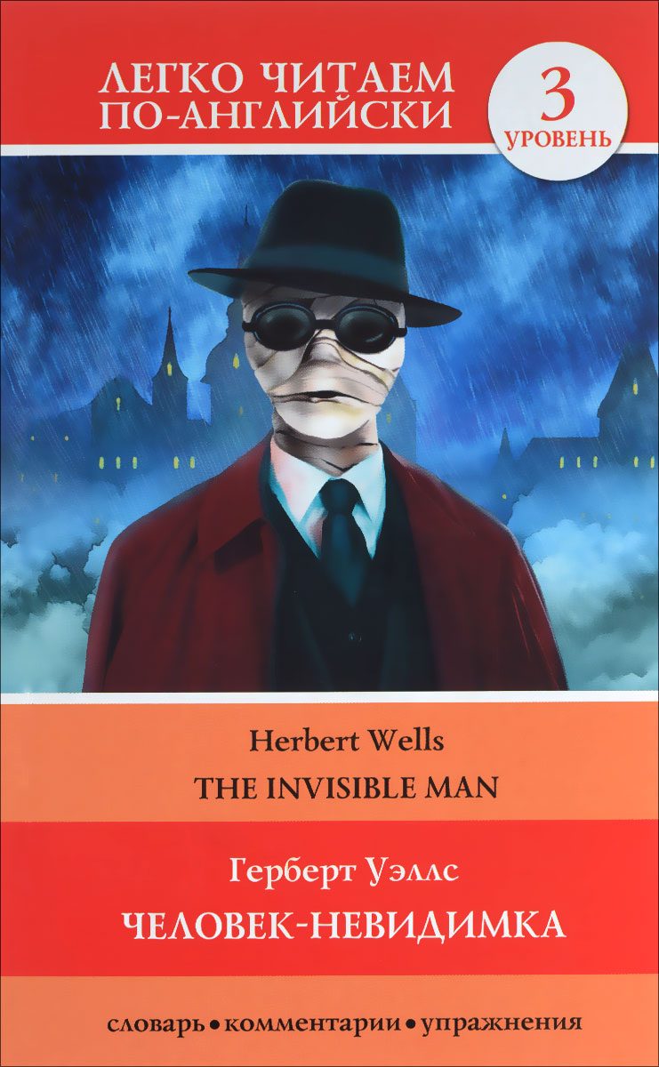 The Invisible Man / -.  3