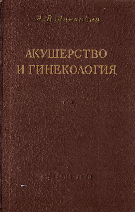 Холлингуорт Акушерство И Гинекология Холлингуорт Акушерство И Гинекология