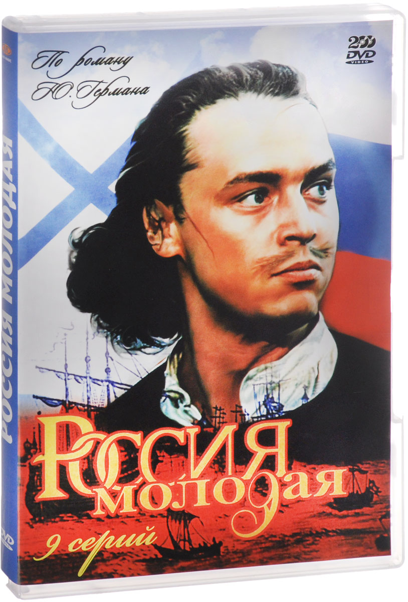 Россия молодая. Серии 1-9 (2 DVD)