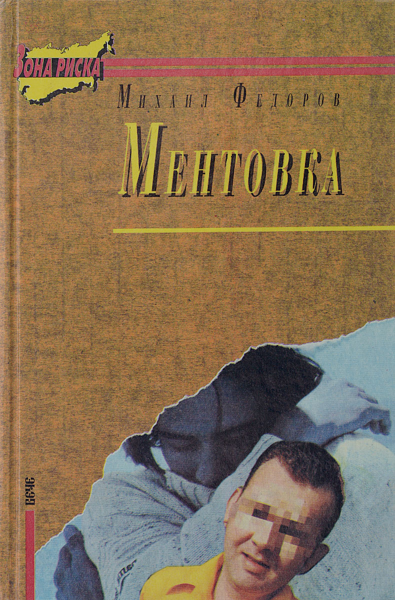 Федоров писатель. Михаил Федоров книги. Книга Михаил. Михаил Фёдоров Воронеж. Михаил Федоров Габышев.