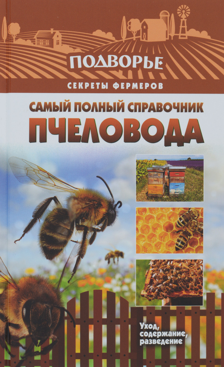 КНИГИ ПРО ПЧЕЛОВОДСТВО TXT СКАЧАТЬ БЕСПЛАТНО КНИГИ ПРО ПЧЕЛОВОДСТВО TXT СКАЧАТЬ БЕСПЛАТНО