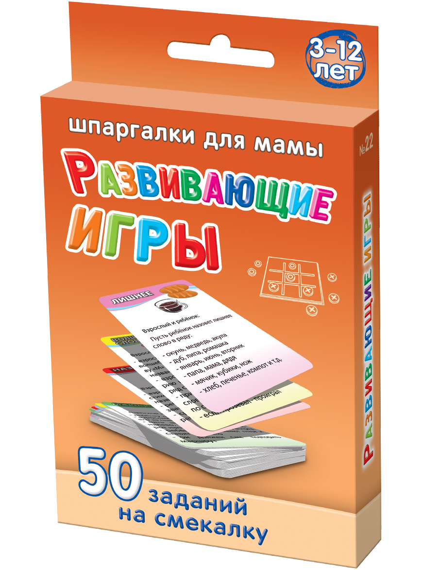 Шпаргалки для мамы Обучающая игра 50 заданий на смекалку 3-12 лет