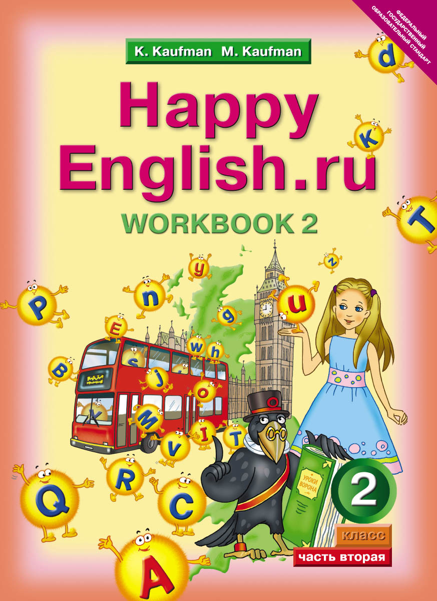 Happy English.ru 2: Workbook 2 /  . 2 .   2.  2.    .