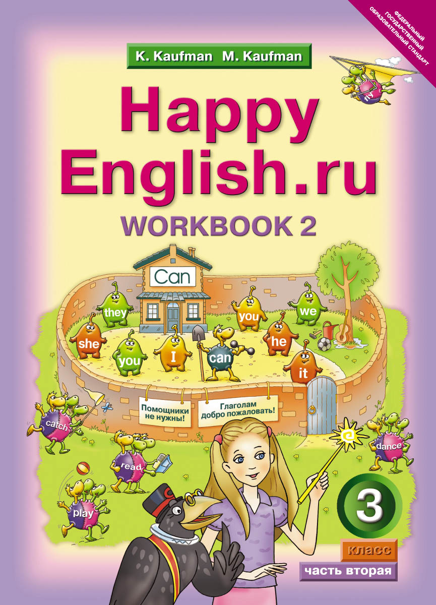 Happy English.ru 3: Workbook 2 /  .  .. 3 .   2