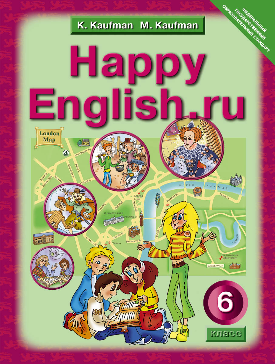 Happy English.ru 6 / Счастливый английский ру. 6 класс. Учебник. K. Kaufman, M. Kaufman