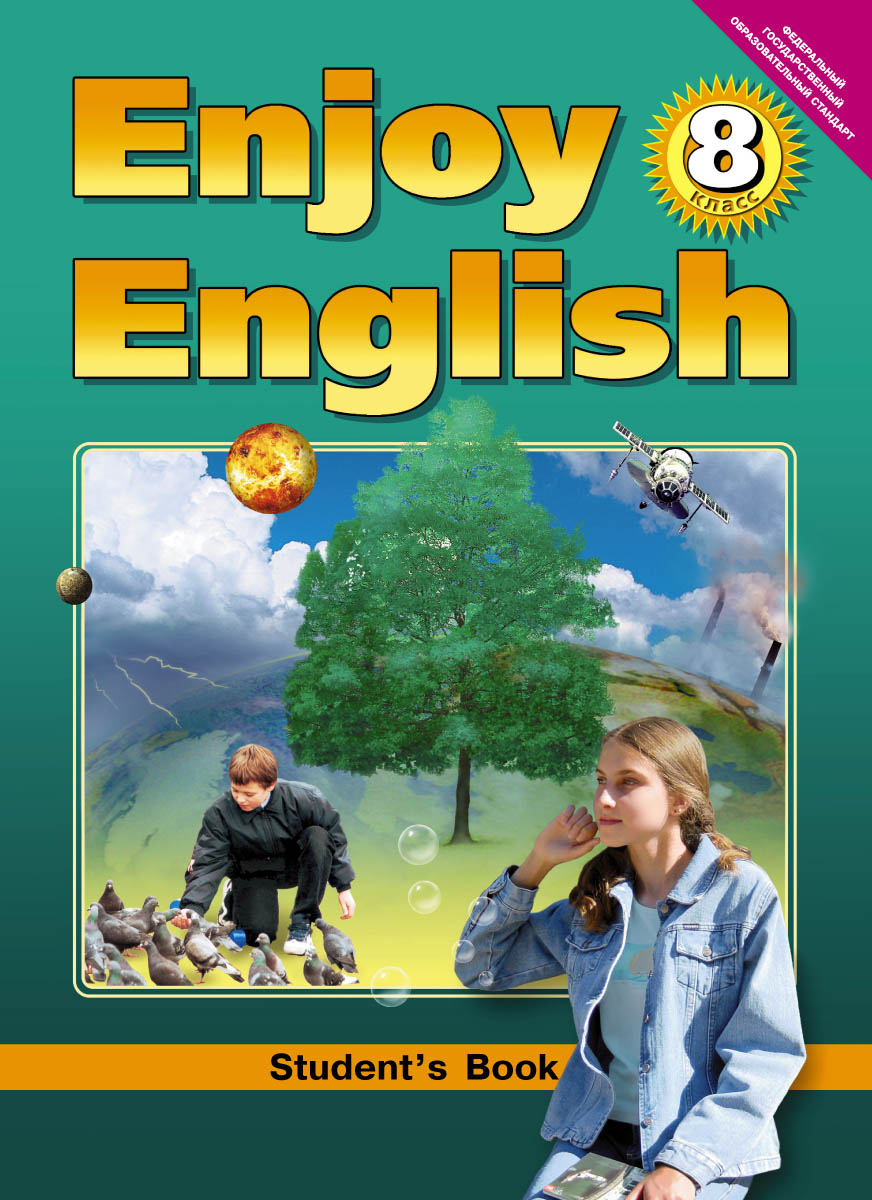 Enjoy English 8: Student`s Book /Английский с удовольствием. 8 класс ...