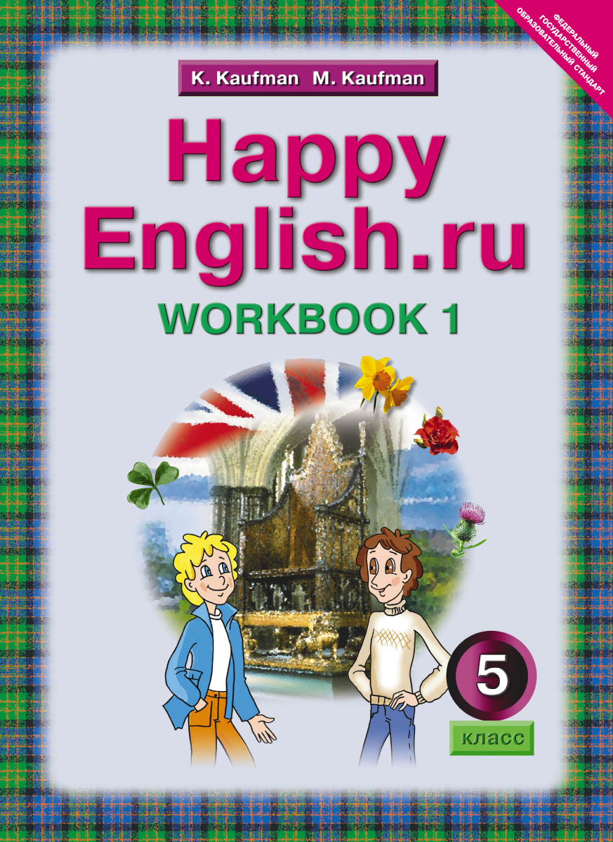Happy English.ru 5: Workbook 1 /  .  .. 5 .   1