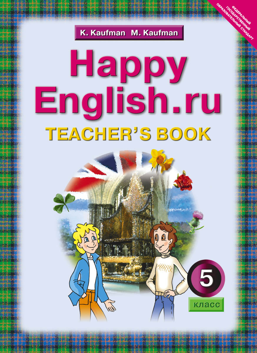 Happy English.ru 5: Teacher's Book /  .  .. 5 .   
