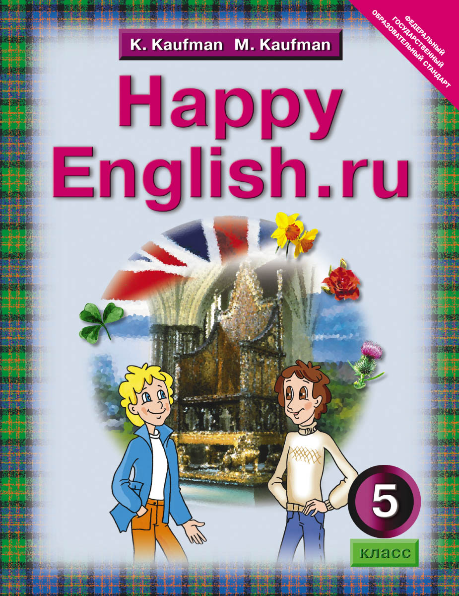 Happy English.ru 5. /  . . 5 . 