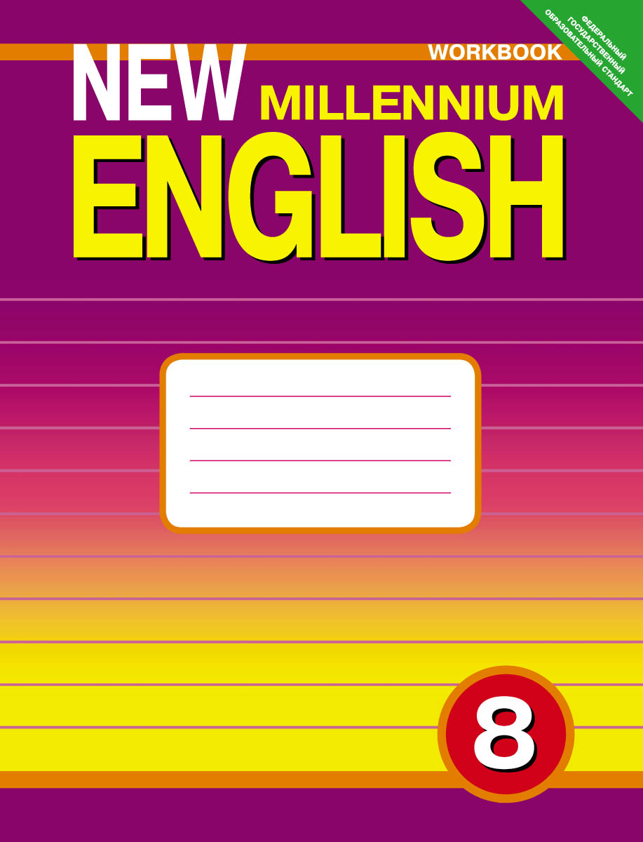 New Millennium English 8: Workbook /  . 8 .  