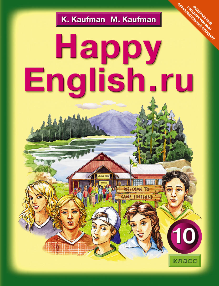 Happy English.ru 10 /  .  .. 10 . 