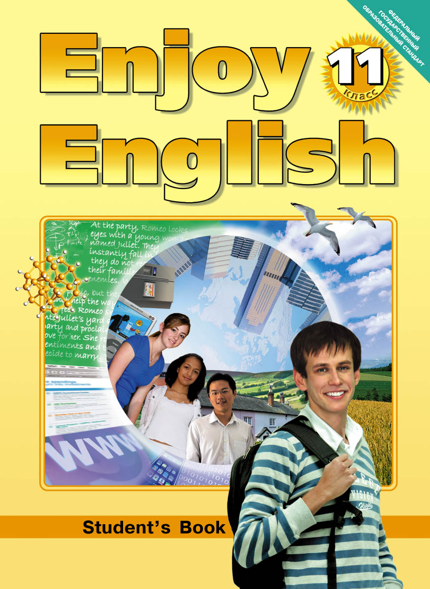 Enjoy English 11: Student`s Book /Английский с удовольствием. 11 класс.  Учебник, Биболетова Мерем Забатовна. Купить книгу за 569 руб.