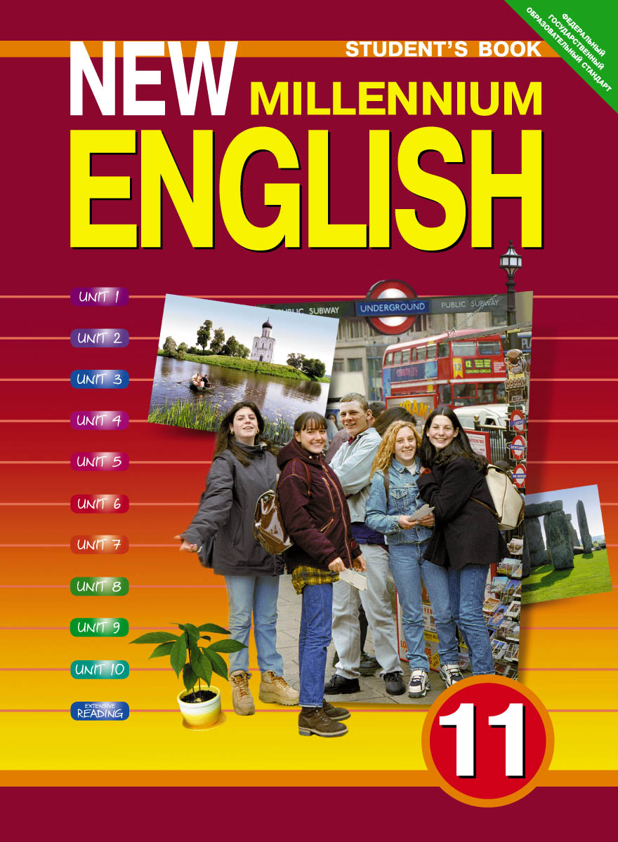 Гдз по английскому к учебнику new millennium english 11 класс
