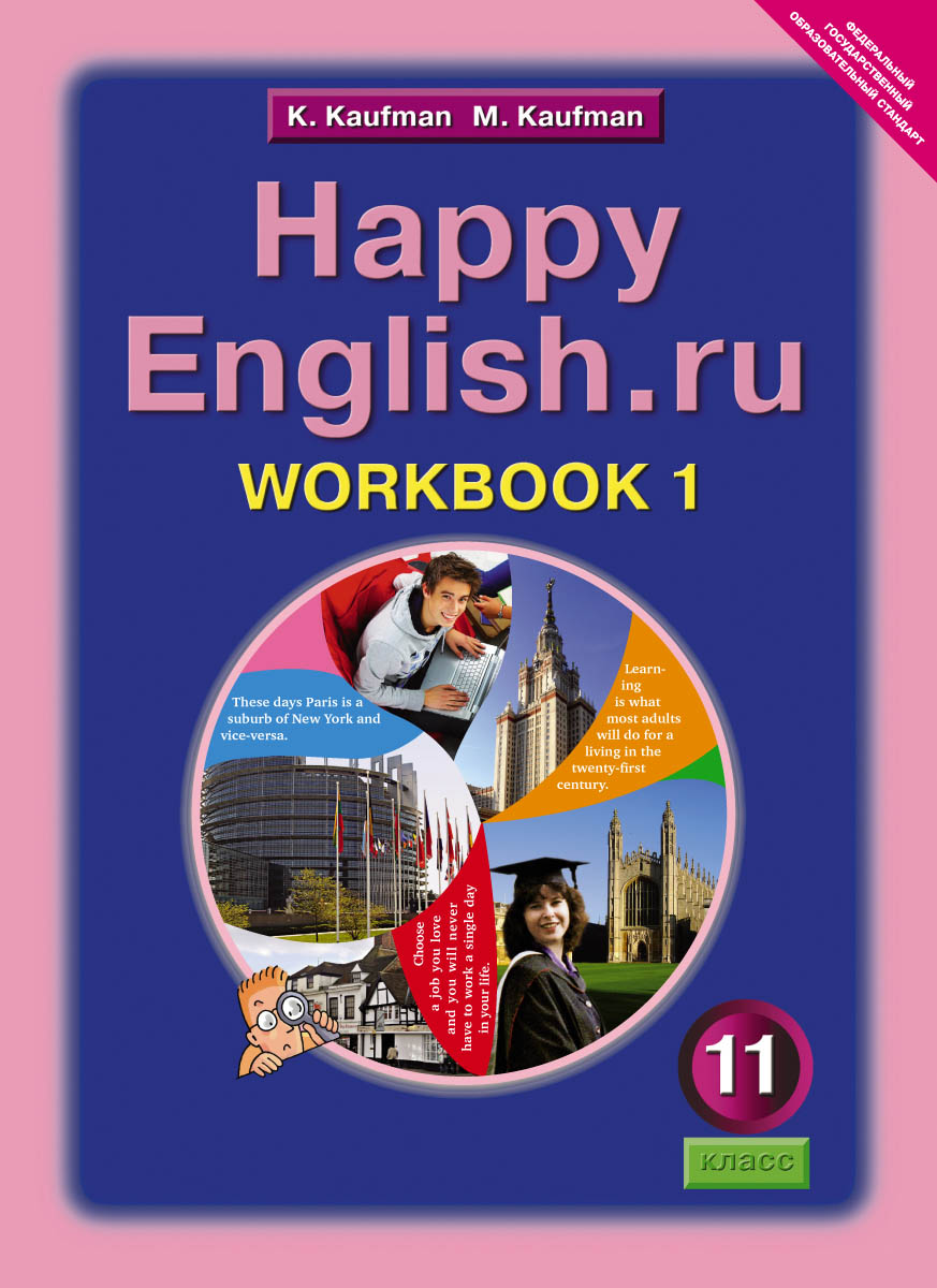 Happy English.ru 11: Workbook 1 /  .  .. 11 .   1