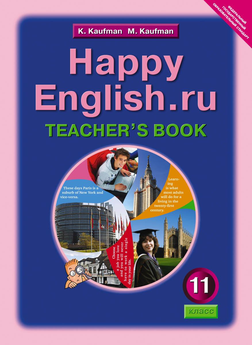 Happy English.ru 11: Teacher's Book /  .  . 11 .   