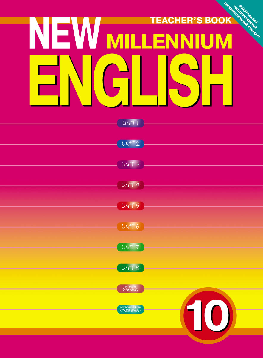 New Millennium English 10: Teacher's Book /    . 10 .   