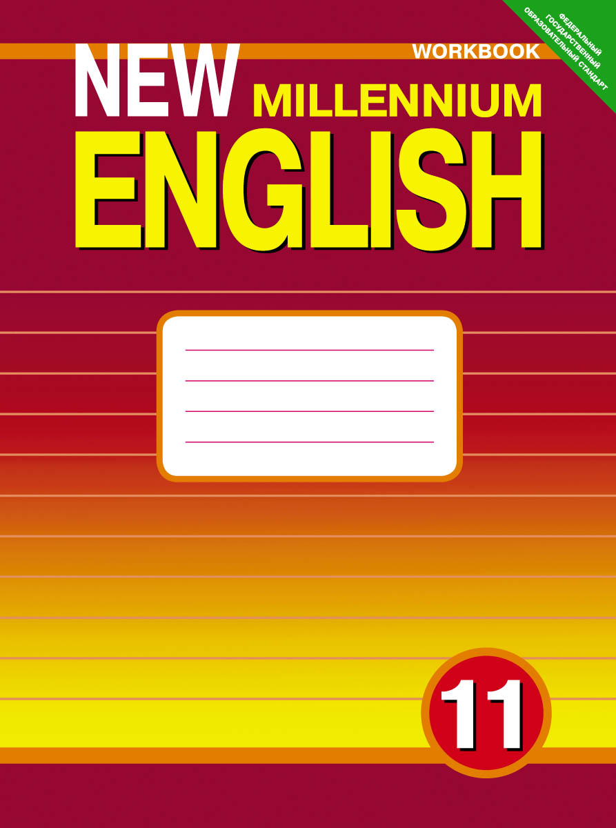 New Millennium English 11: Workbook /  . 11 .  