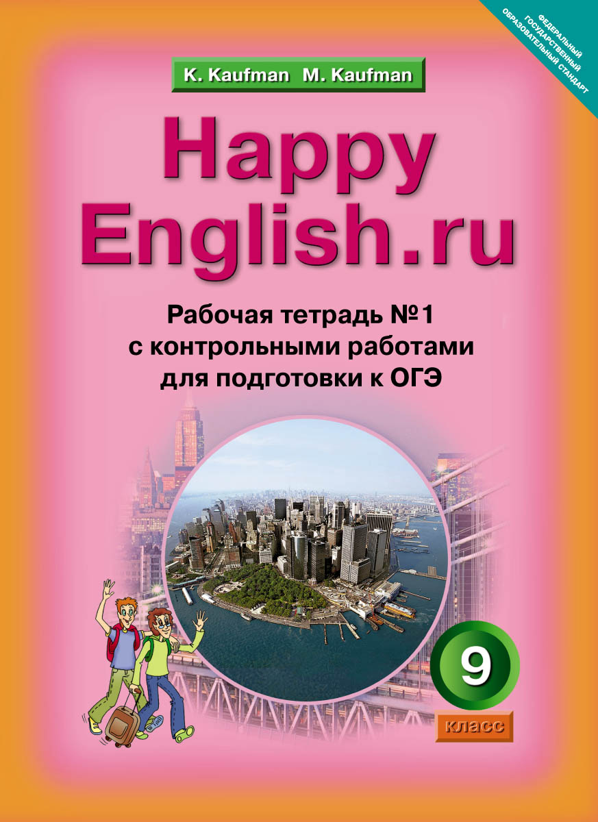 Happy English.ru /  .  .. 9 .   1       
