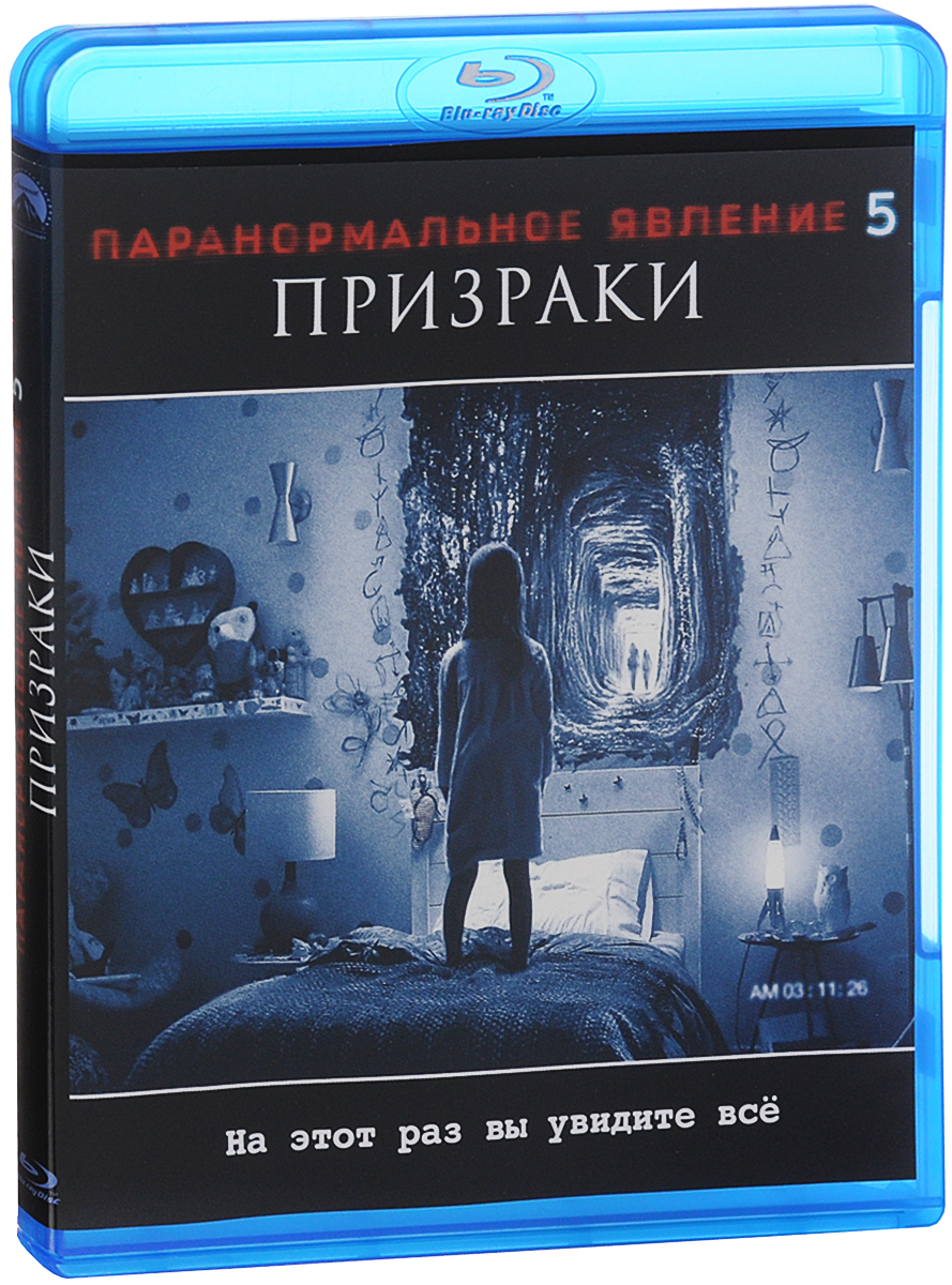 Паранормальное явление 5: Призраки (Blu-ray)