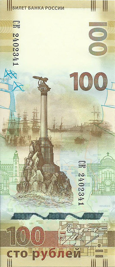 Банкнота номиналом 100 рублей 