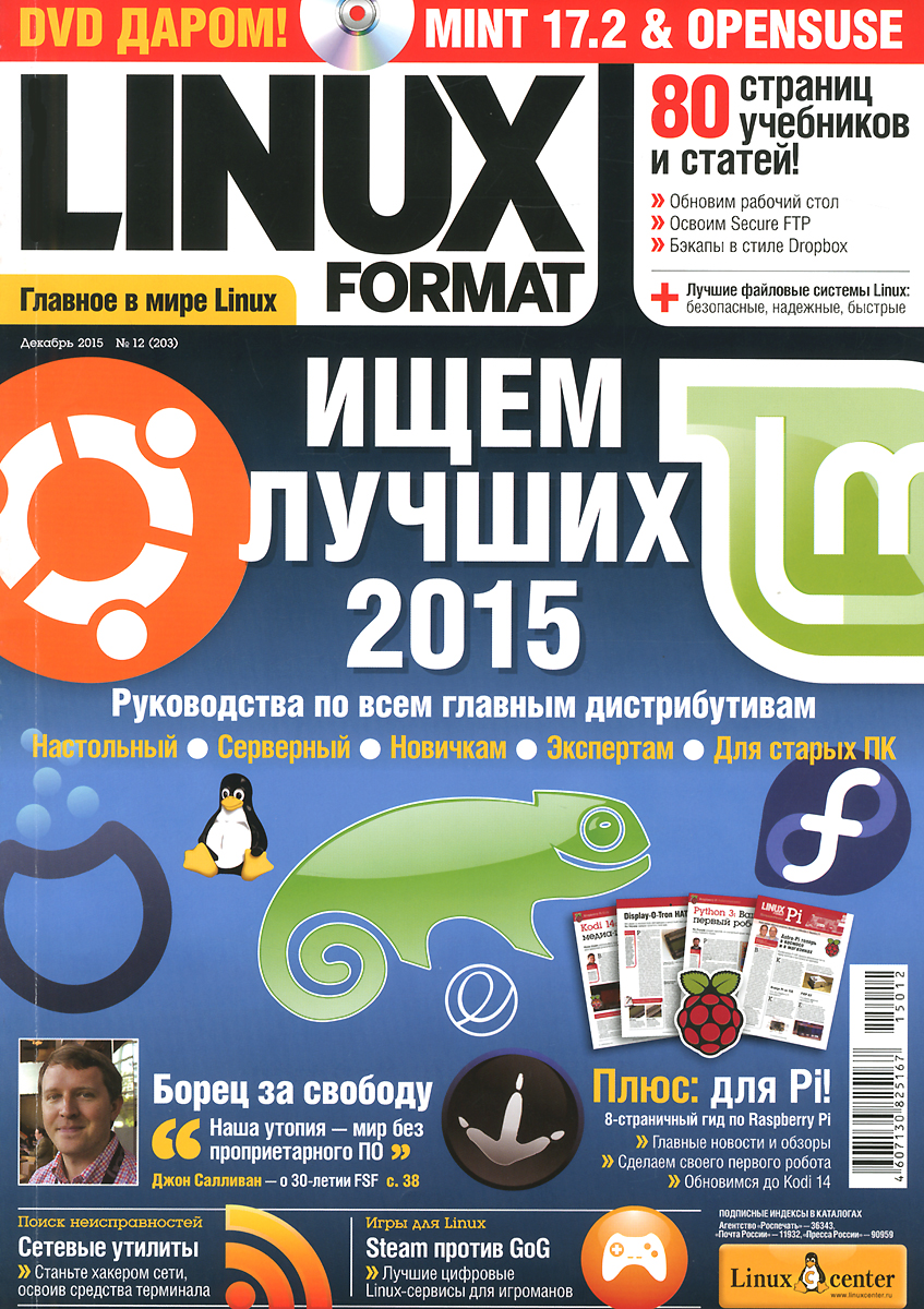Linux Format, 12(203),  2015 (+ DVD)